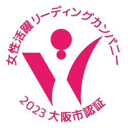女性活躍リーディングカンパニー 2020大阪市認証