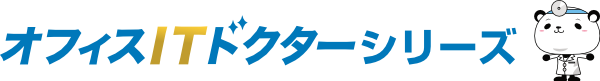 オフィスITドクター